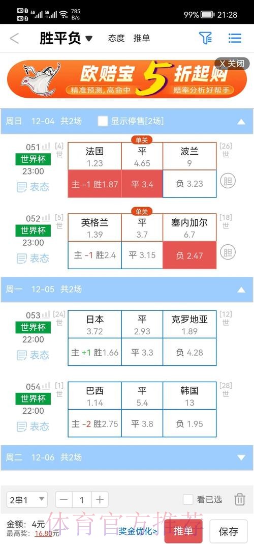 世界杯盘口软件最新网址 世界杯盘口软件最新网址