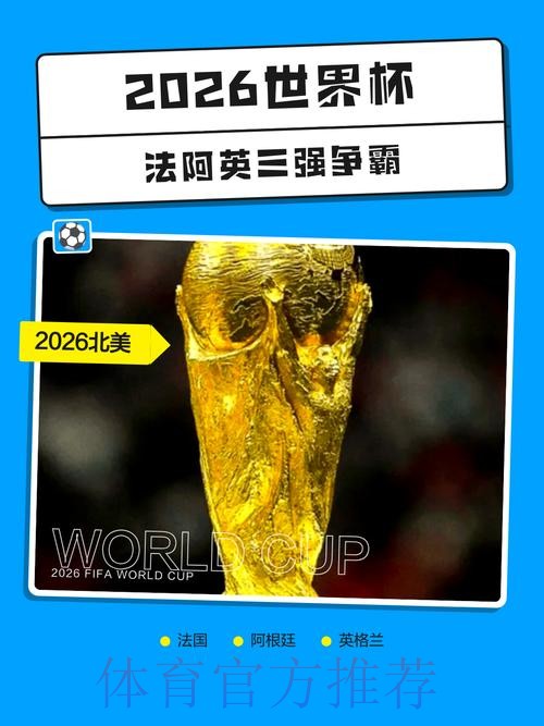 2026世界杯投注注册热门 2026世界杯投注注册热门